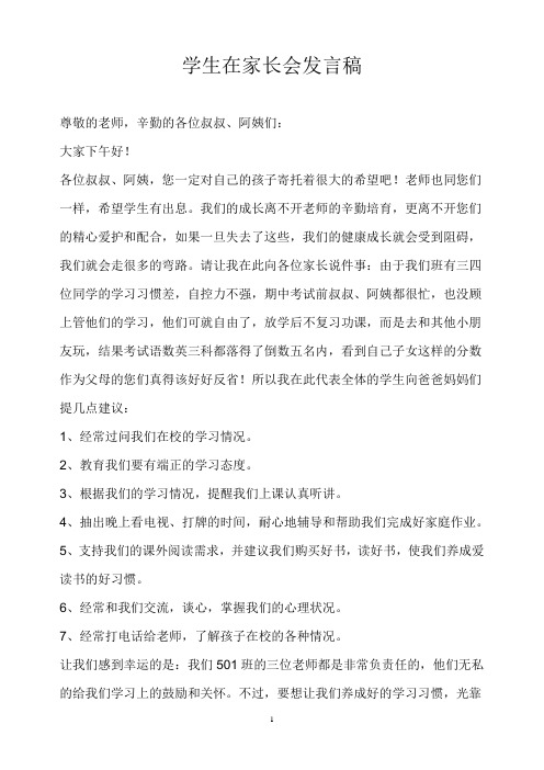 学生在家长会发言稿 Microsoft Word 文档 (2)