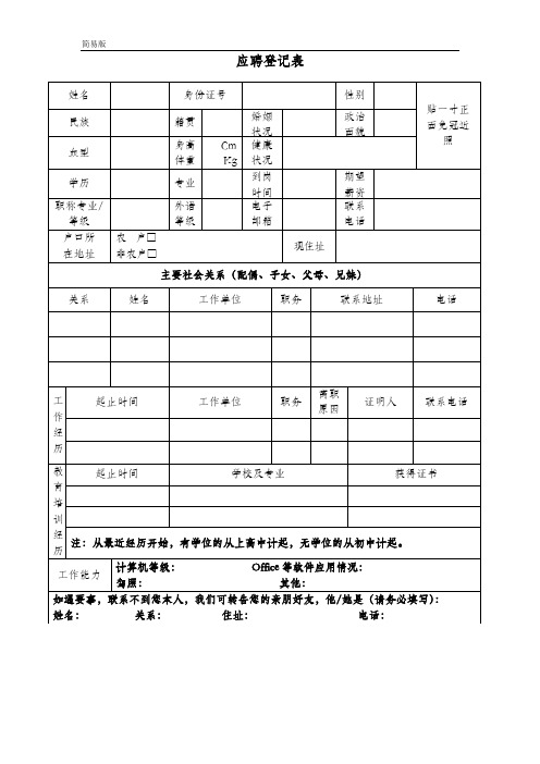 应聘登记表-简易版