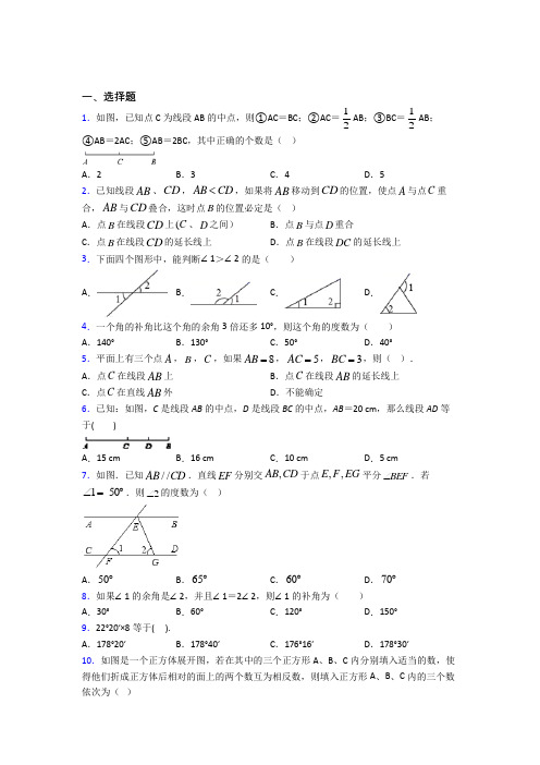 上海华东师范大学松江实验中学七年级数学上册第四单元《几何图形初步》检测题(包含答案解析)