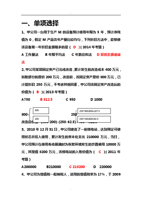 固定资产练习题及答案