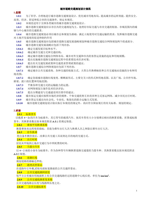 《城市道路交通规划设计规范》