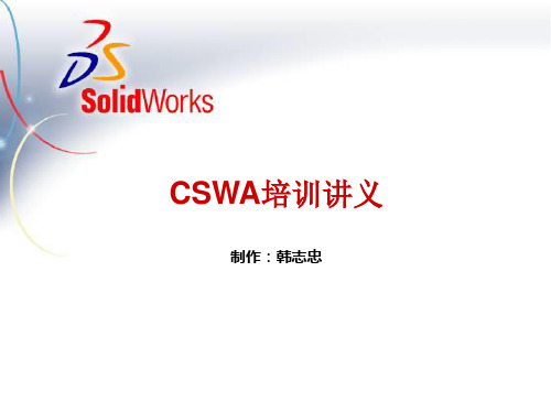 CSWA认证培训