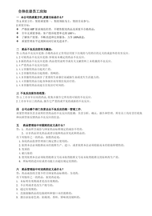 GSP现场检查应知应会培训教材