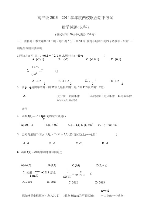 《广东省揭阳一中、潮州金山中学二零一六届高三数学上学期期中试卷文新人教a版》.doc