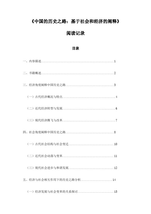 《中国的历史之路：基于社会和经济的阐释》随笔