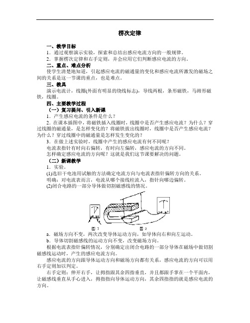 高二物理最新教案-高二物理感应电流的方向 精品