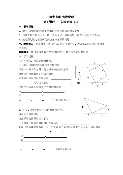 八年级数学17.1勾股定理优秀教案