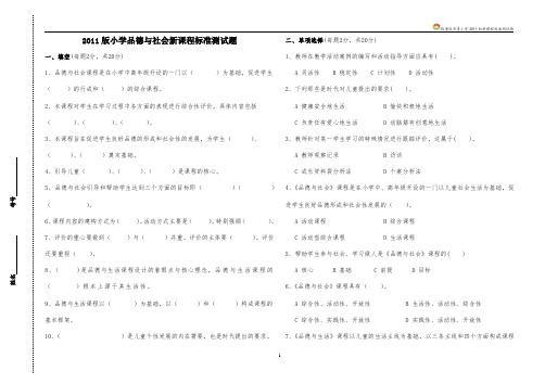 2011版新课标小学品德与社会测试题