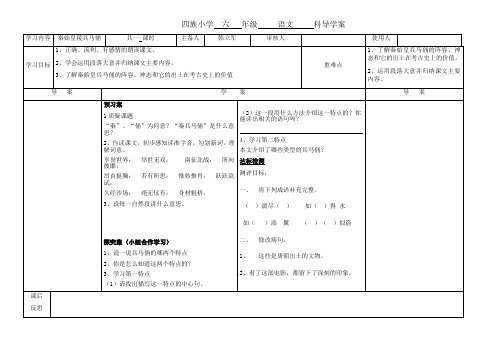 秦始皇陵兵马俑导学案