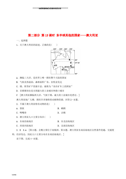 高考地理 选考 区域地理 第13课时 东半球其他的国家——澳大利亚课时练习(一)新人教版