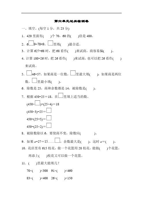 人教版四年级数学上册第六单元测试卷