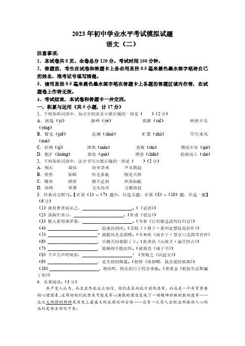 2023年陕西省西安市莲湖区中考模拟(二)语文试题(word版含答案)