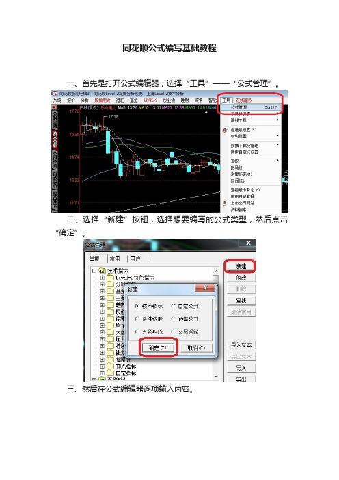 同花顺公式编写基础教程