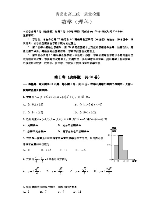 2014青岛一模数学理