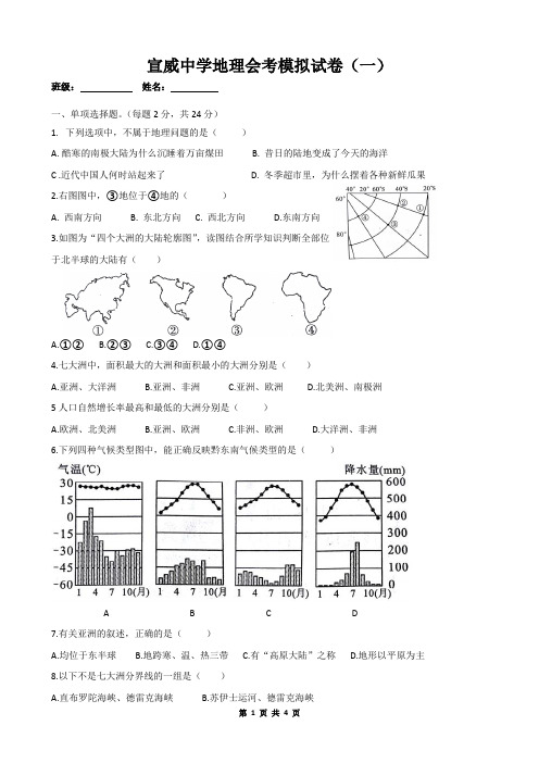 2018年5月地理会考模拟试卷(一)