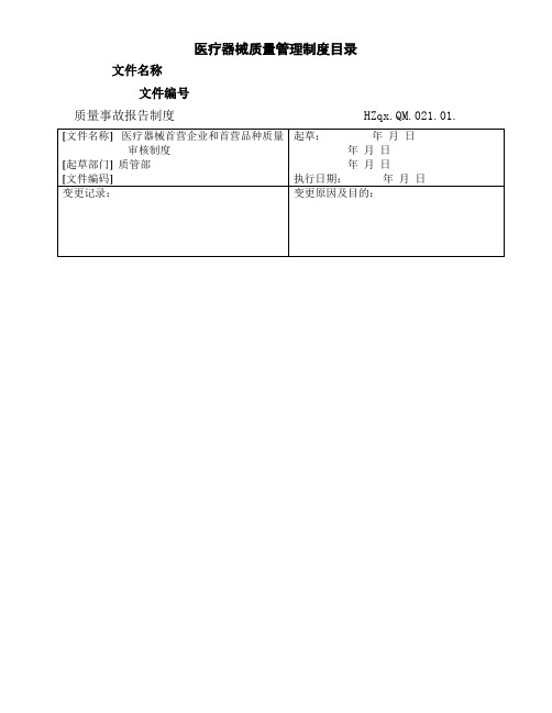 医疗器械经营企业管理制度