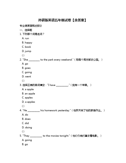 外研版英语五年级试卷【含答案】