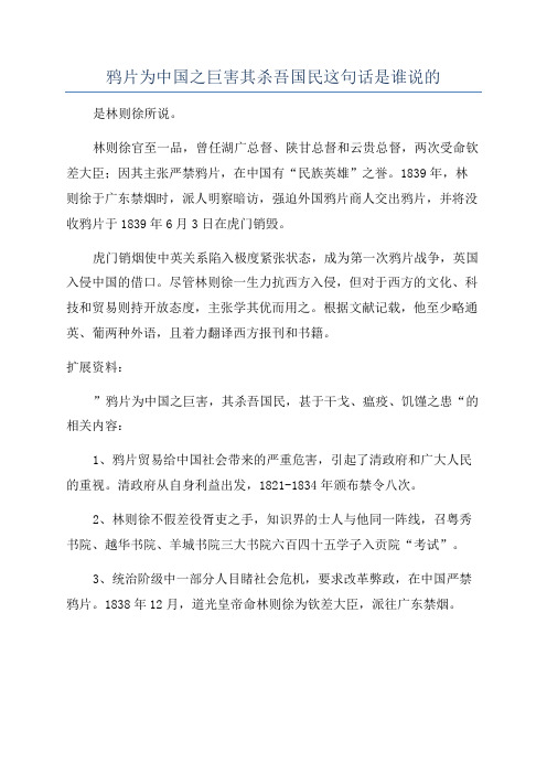 鸦片为中国之巨害其杀吾国民这句话是谁说的