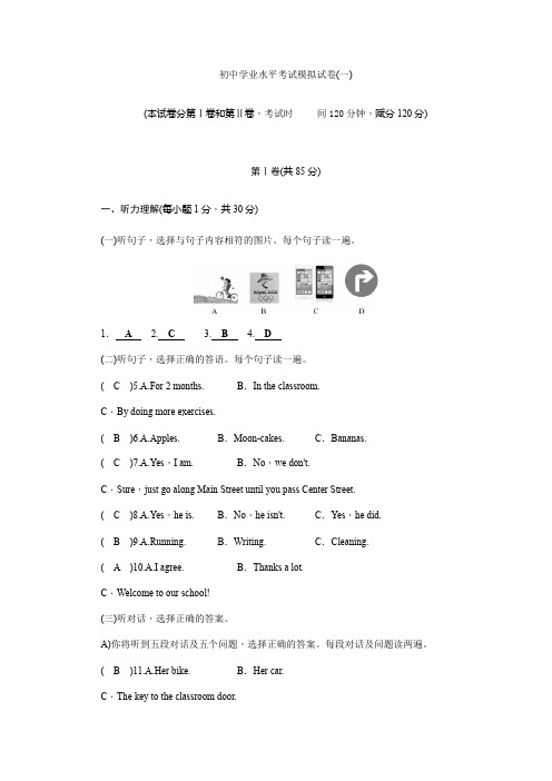 2020年广西初中学业水平考试英语模拟试卷(1)