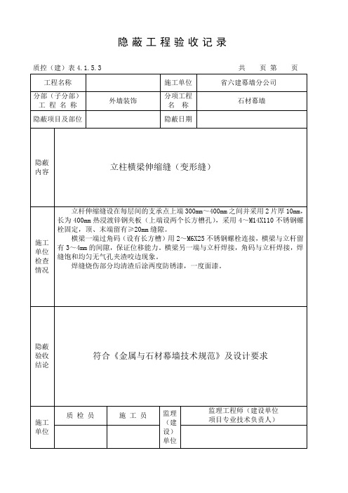 幕墙表格汇总资料