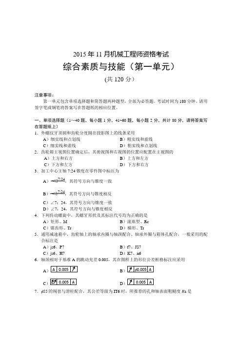 2015年全国机械工程师考试试卷-第一单元