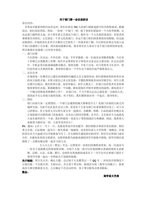 关于学生会文艺部新生第一次会议的内容