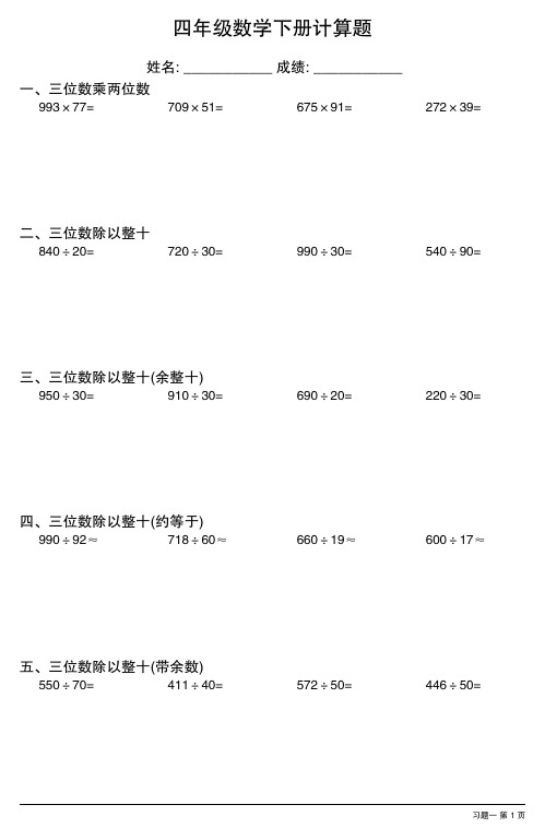 四年级数学下册计算题大全(每日一练,共18份)