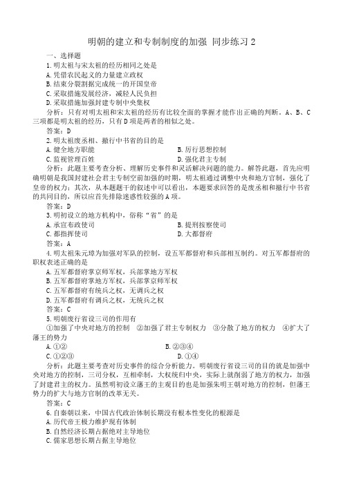 高三历史明朝的建立和专制制度的加强 同步练习2旧人教