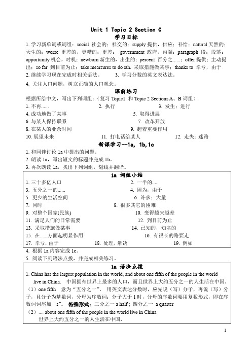 九年级英语上Unit 1 Topic 2 Section C.学案稿