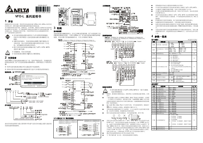 变频器说明书