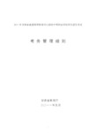 2011年甘肃省普通高等教育对口招收中等职业学校学生招生考