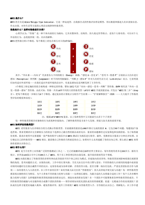 MBTI职业性格测试完整版78776