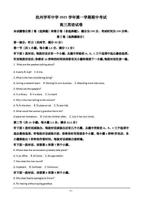 2022届浙江省杭州市学军中学高三上学期期中考试英语试题(PDF版)