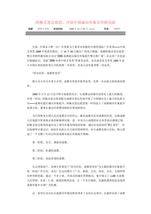 阿佩克思达彼思开创中国城市形象宣传新局面