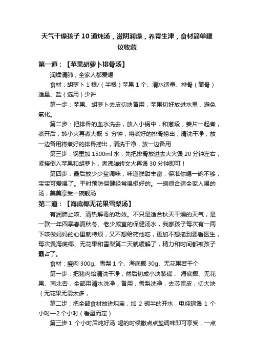 天气干燥孩子10道炖汤，滋阴润燥，养胃生津，食材简单建议收藏