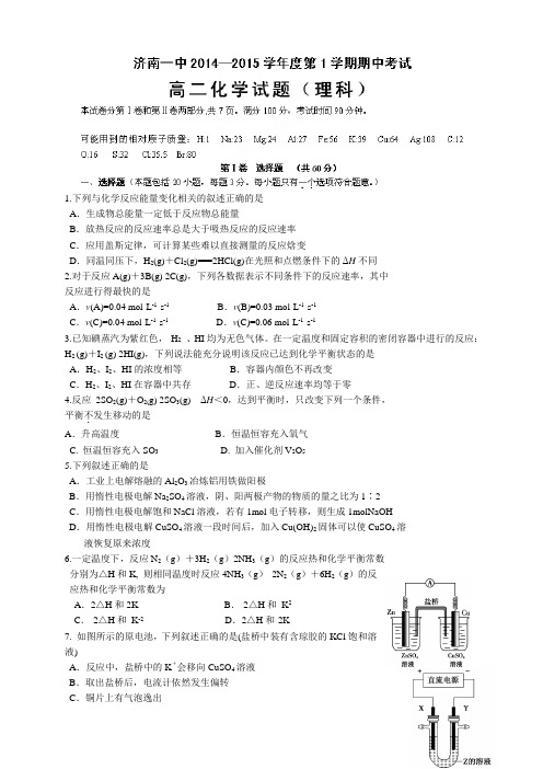 山东省济南第一中学高二上学期期中考试化学试题