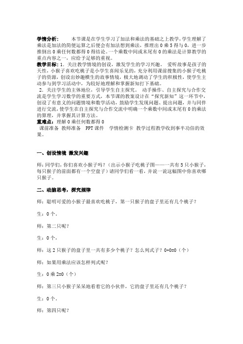 北师大新课标版小学数学三年级上册《六 乘法 0×5= 》_26