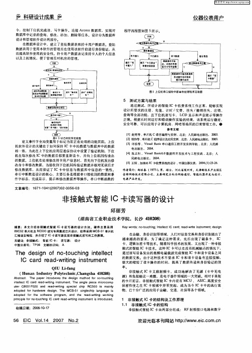 非接触式智能IC卡读写器的设计