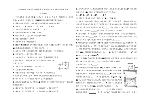 贵州省黔西南州2014年中考理综模拟试卷