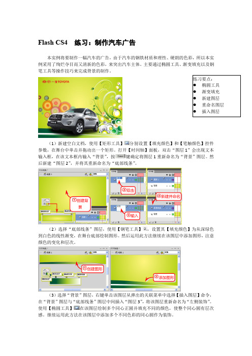 Flash CS4  练习：制作汽车广告
