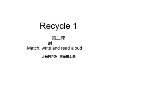 新人教版pep三年级上册英语Recycle 1 第3课时课件
