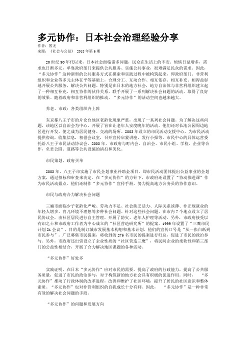 多元协作:日本社会治理经验分享