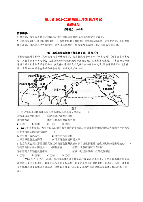 湖北省2024_2025高三地理上学期新高考起点考试试题