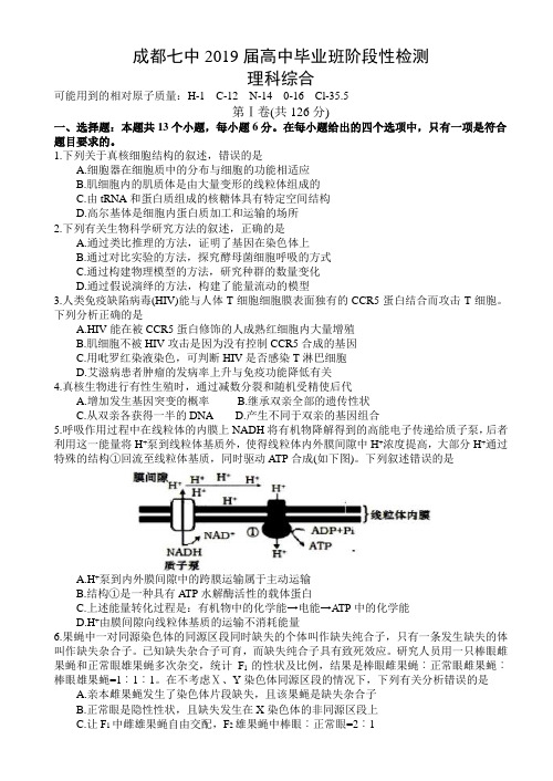 四川省成都七中2019届高三理科理综下学期入学考试试卷