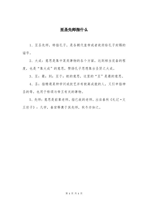 至圣先师指什么