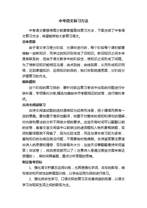 中考语文复习方法