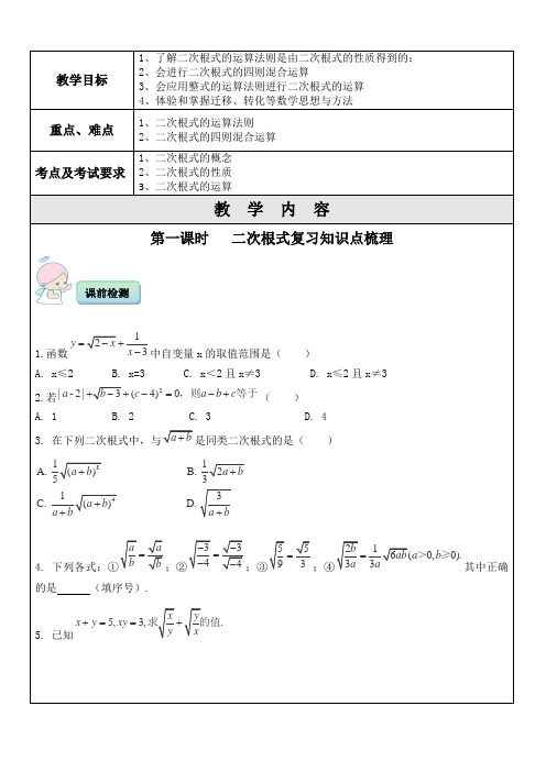 初中一对一精品辅导讲义：二次根式复习