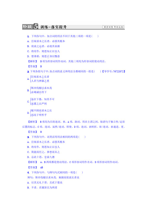 第4单元 谏太宗十思疏 训练 配套练习 Word版含答案