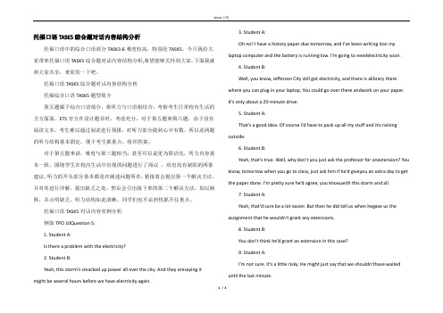 托福口语TASK5综合题对话内容结构分析