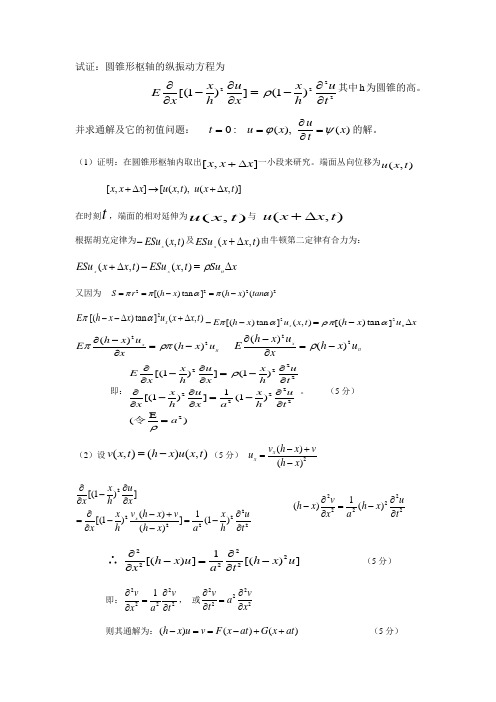 数学物理方程总结